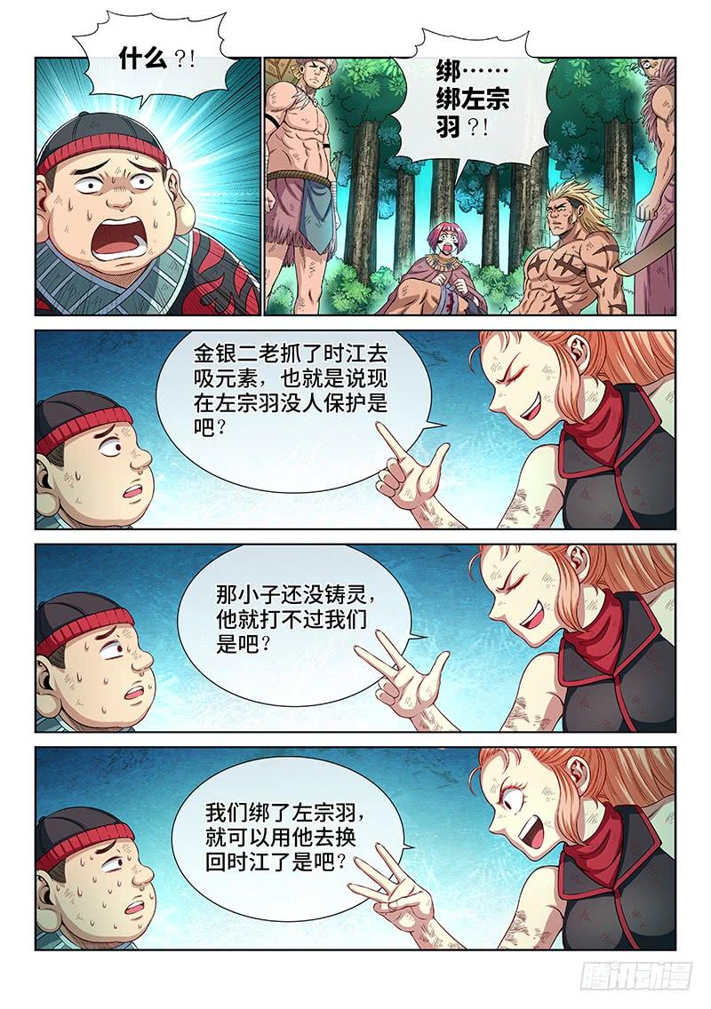 我是大神仙一五七话·月儿的妙计
