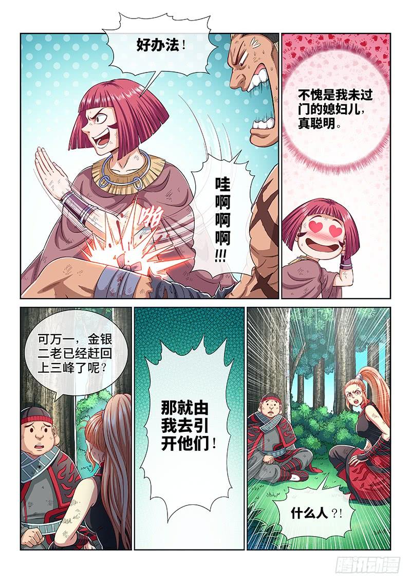 我是大神仙一五七话·月儿的妙计