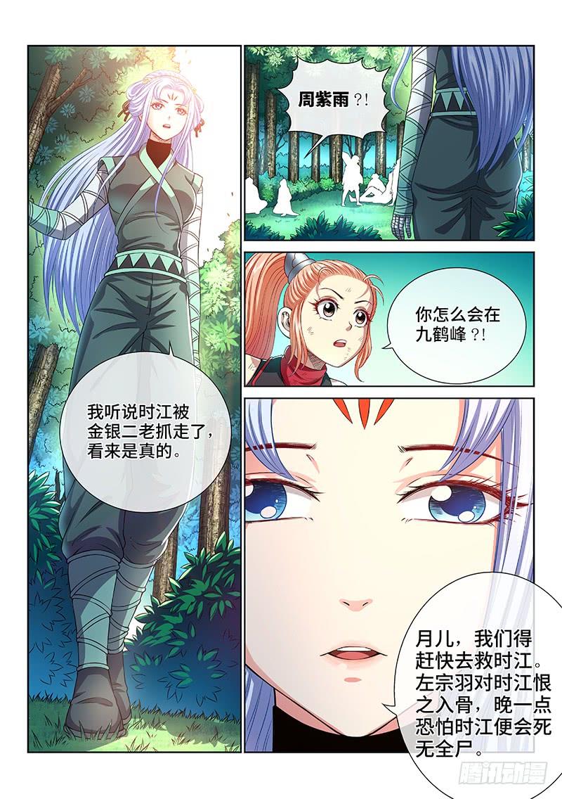 我是大神仙一五七话·月儿的妙计