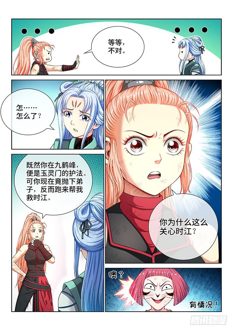 我是大神仙一五七话·月儿的妙计