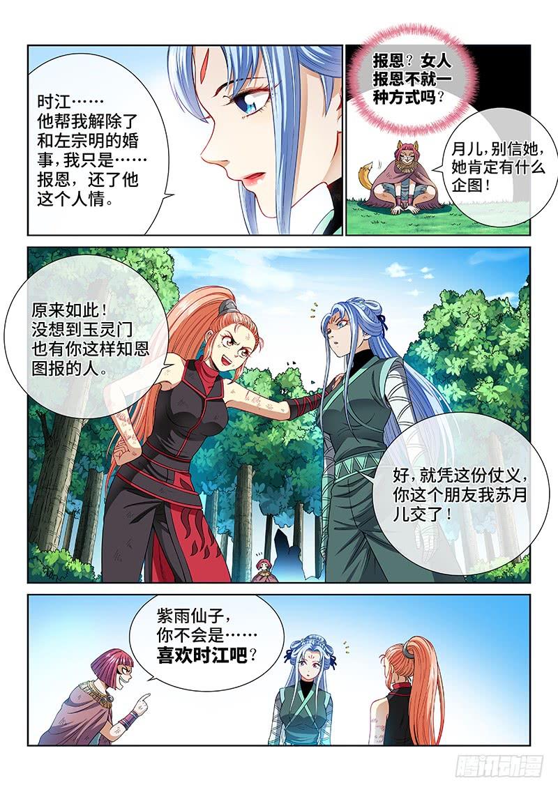 我是大神仙一五七话·月儿的妙计