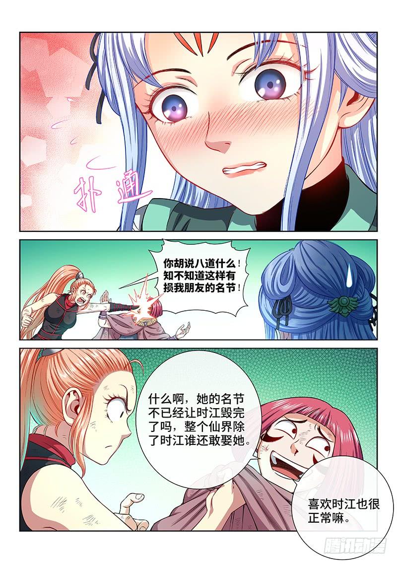 我是大神仙一五七话·月儿的妙计