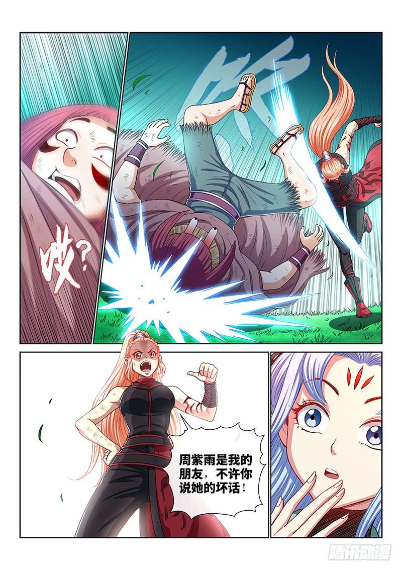 我是大神仙一五七话·月儿的妙计