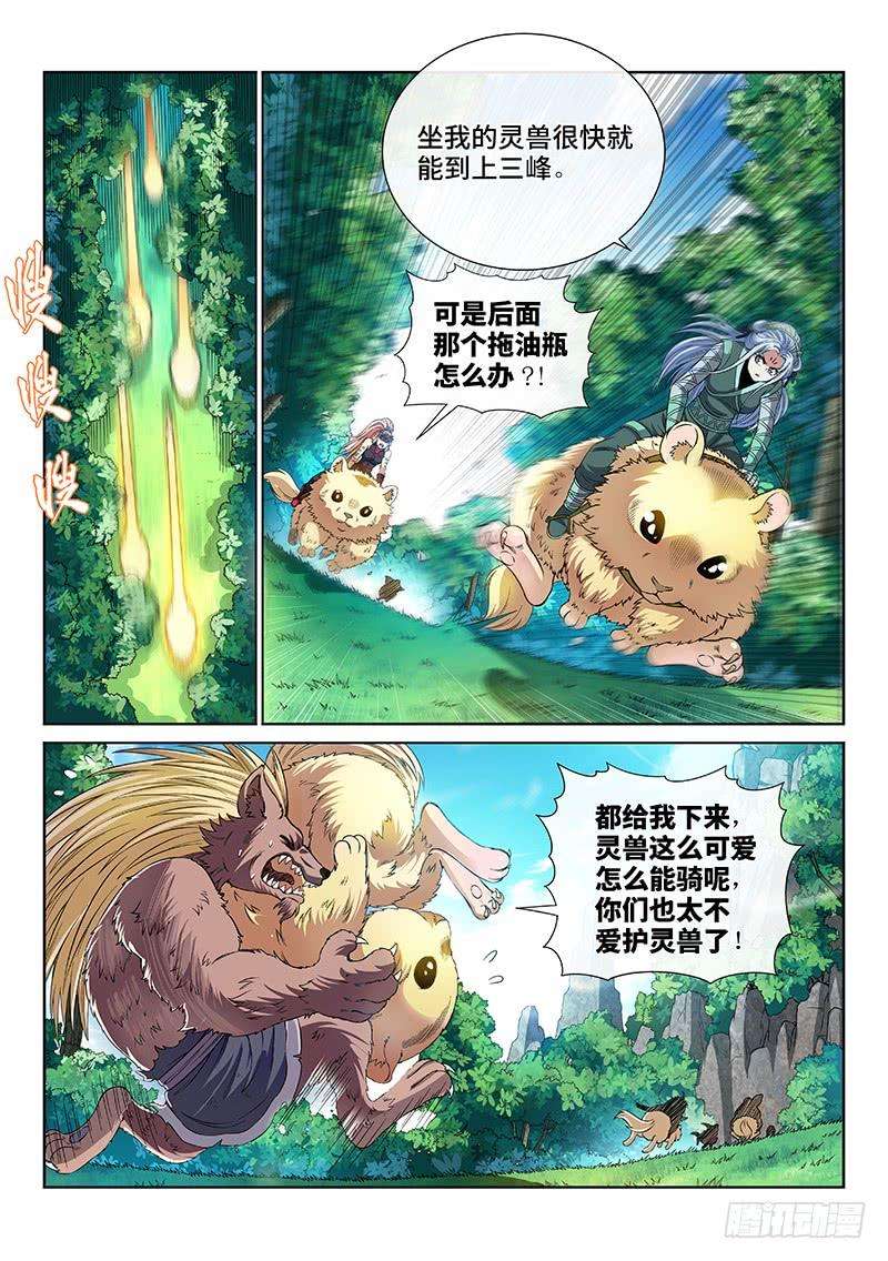 我是大神仙一五七话·月儿的妙计