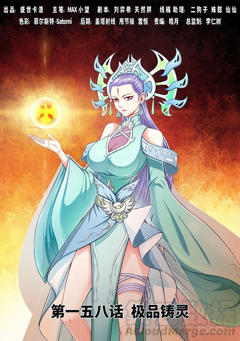 我是大神仙一五八话·极品铸灵