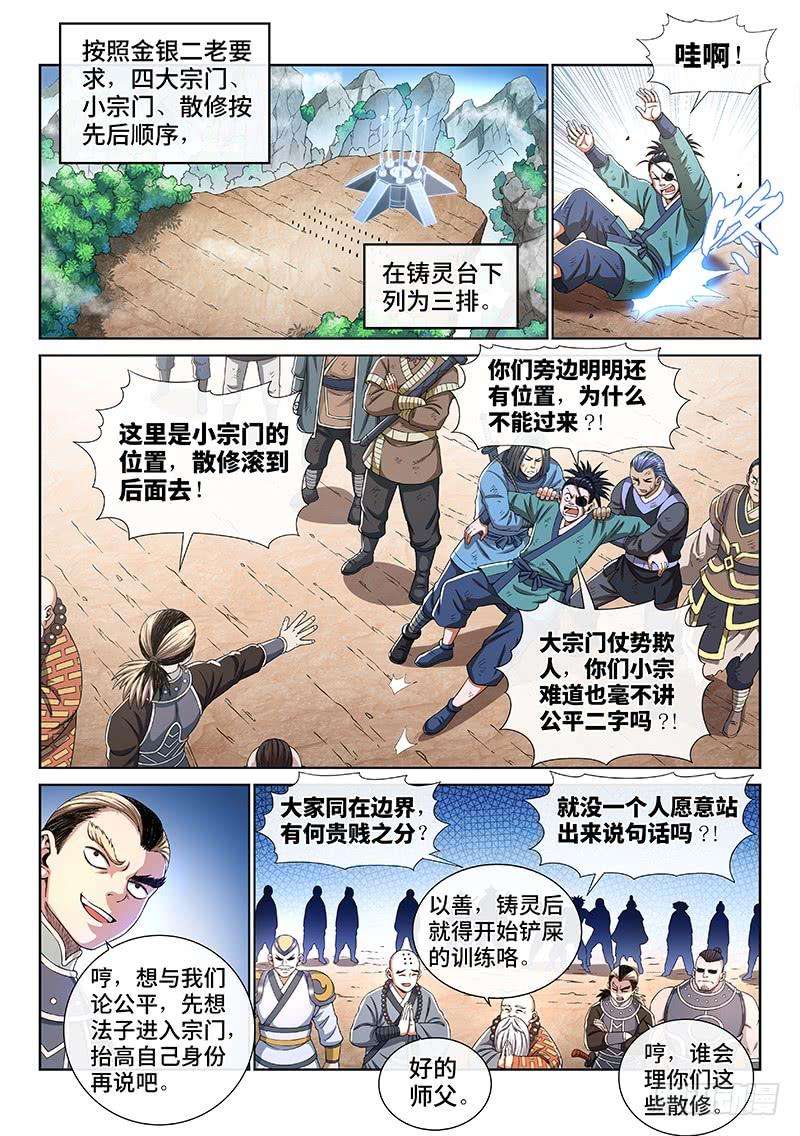 我是大神仙一五八话·极品铸灵