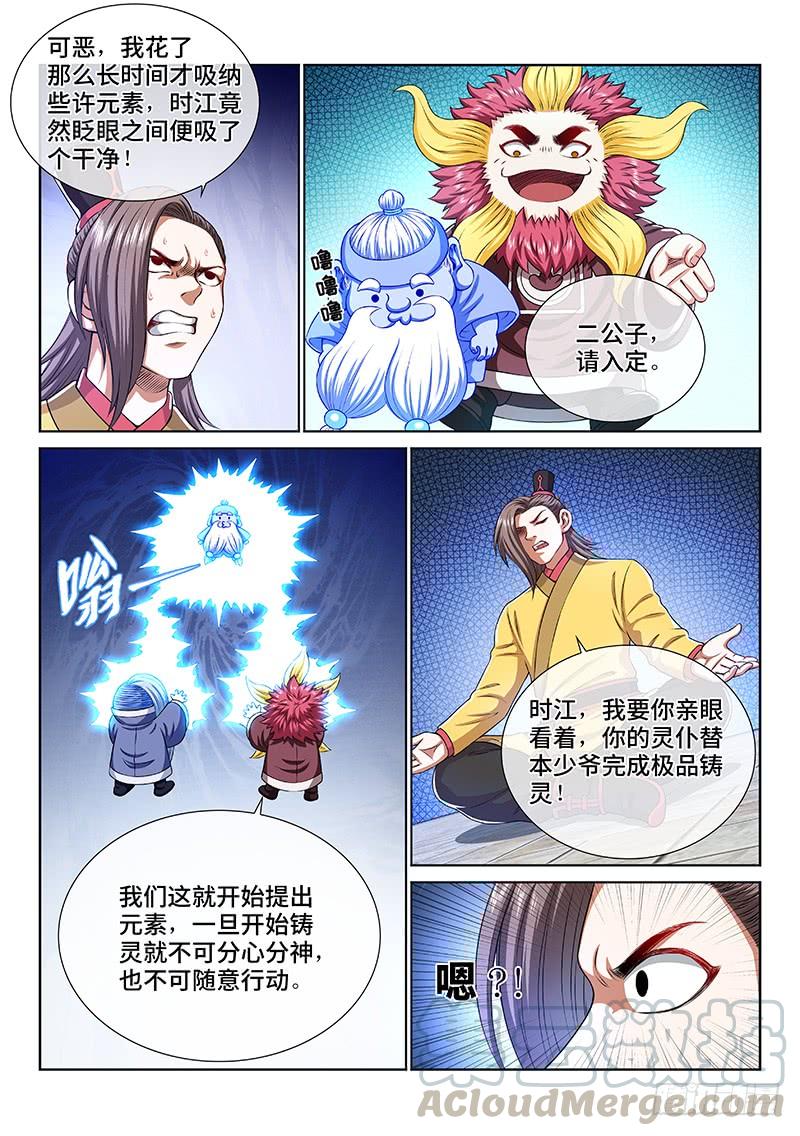 我是大神仙一五八话·极品铸灵