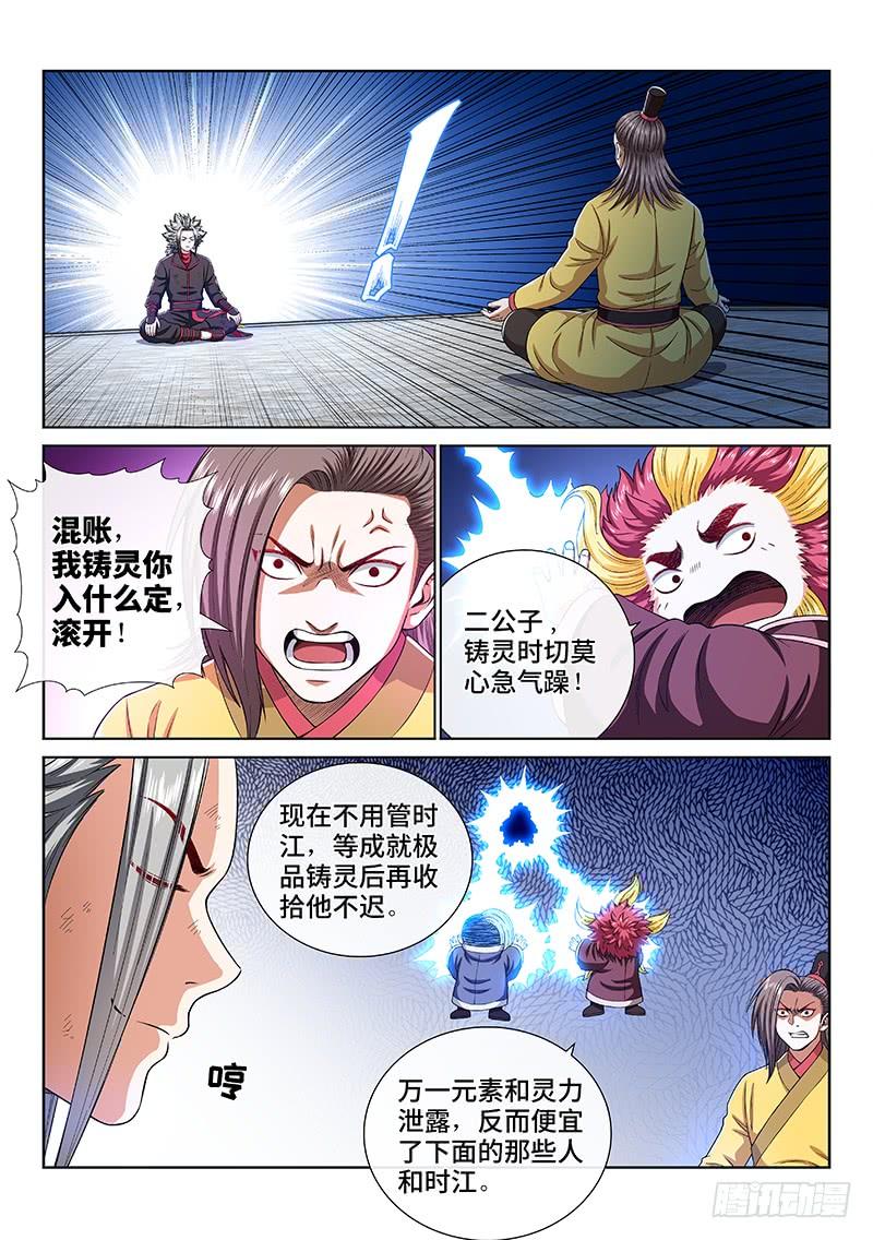 我是大神仙一五八话·极品铸灵
