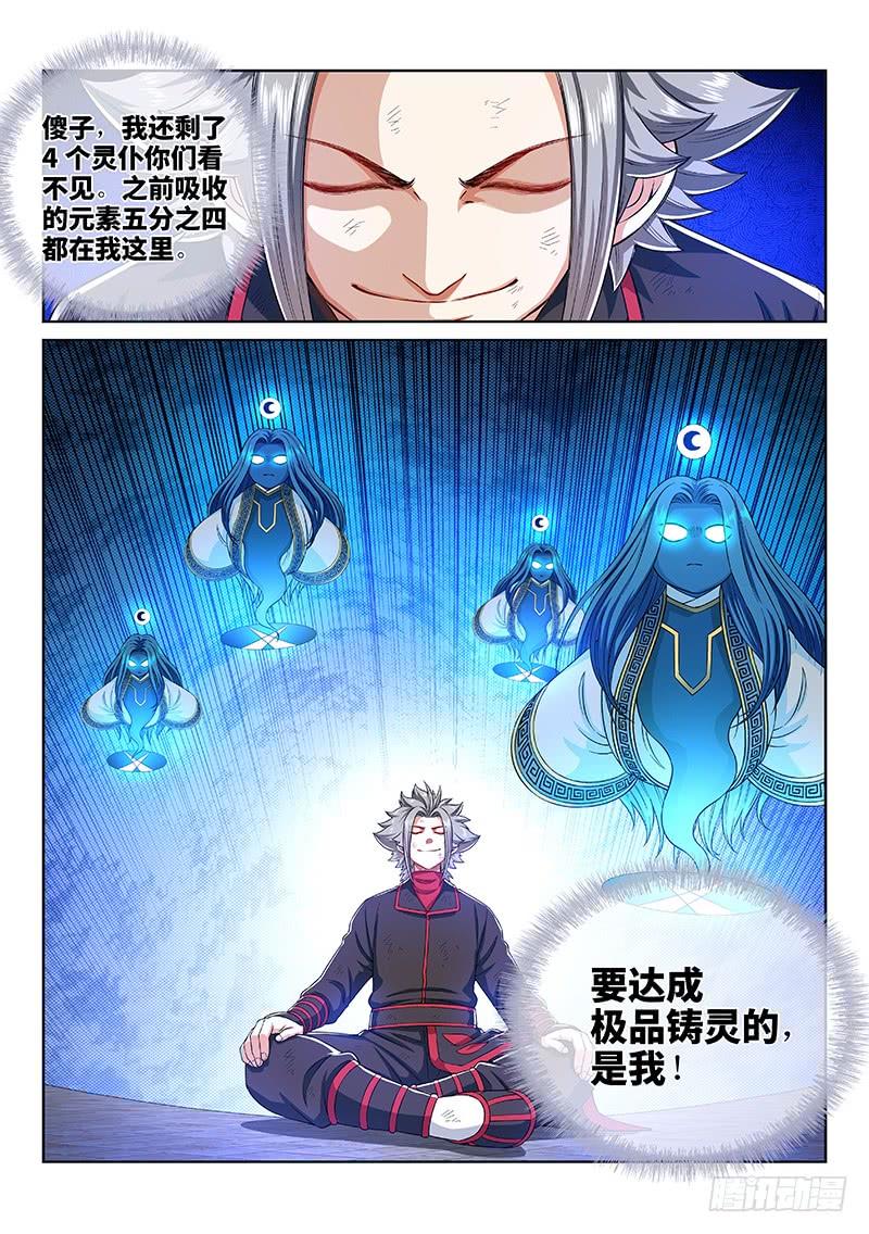 我是大神仙一五八话·极品铸灵