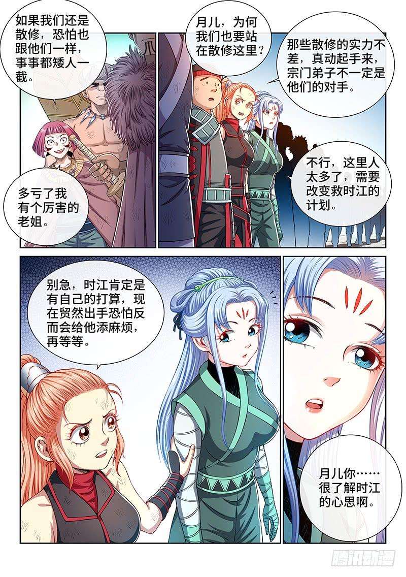 我是大神仙一五八话·极品铸灵