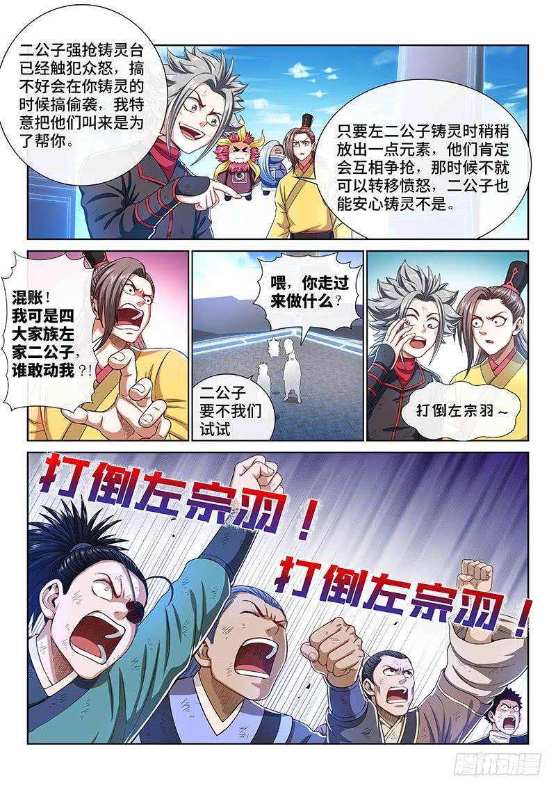 我是大神仙一五八话·极品铸灵