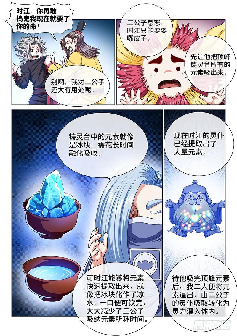 我是大神仙一五八话·极品铸灵