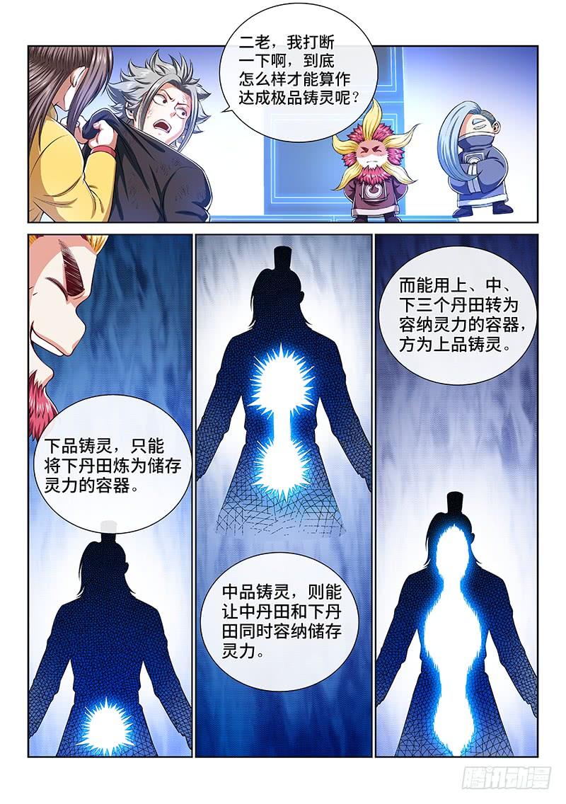 我是大神仙一五八话·极品铸灵