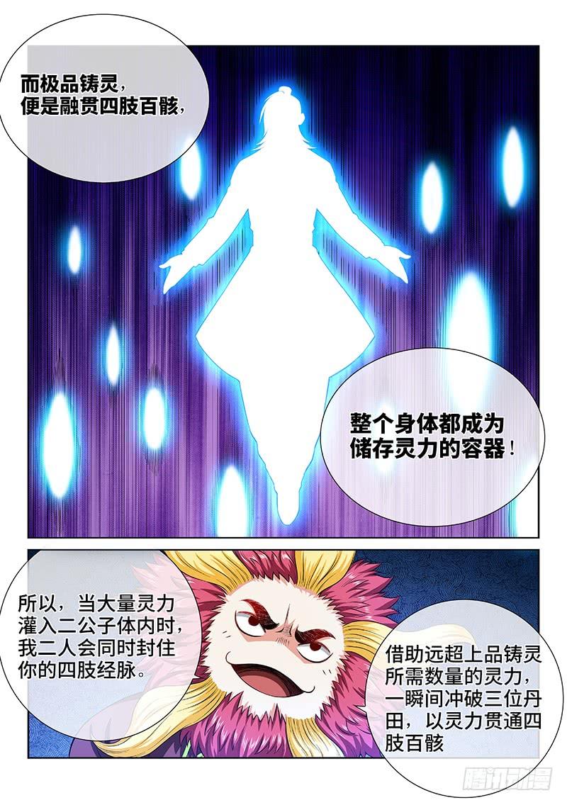 我是大神仙一五八话·极品铸灵