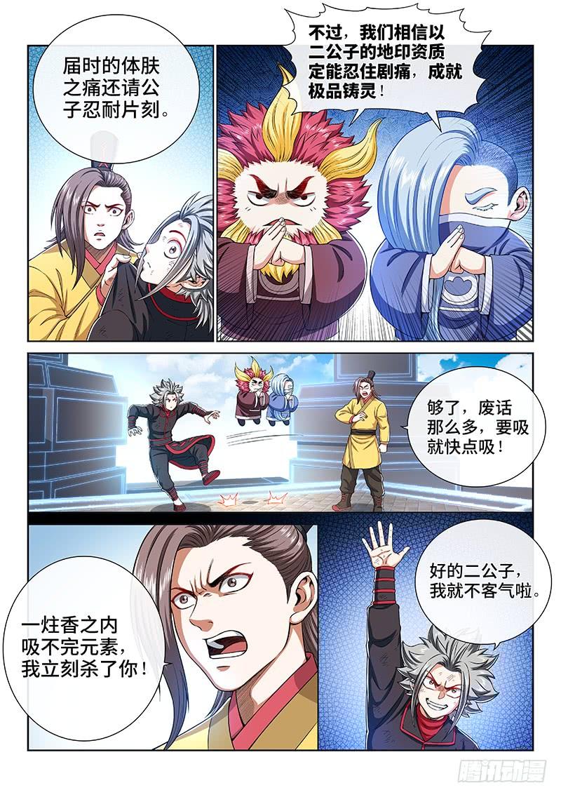 我是大神仙一五八话·极品铸灵