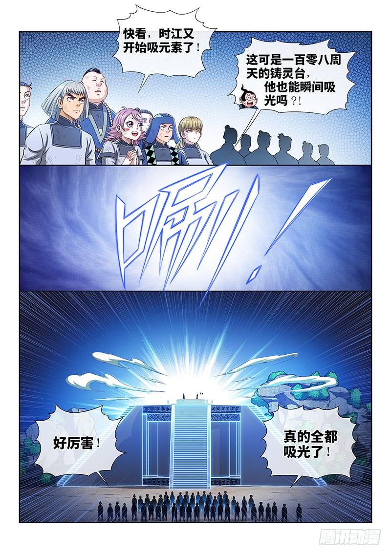 我是大神仙一五八话·极品铸灵