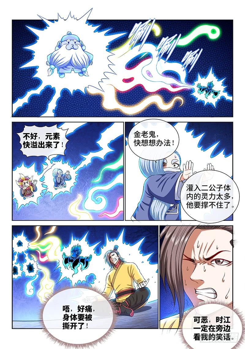 我是大神仙一五九话·好兄弟