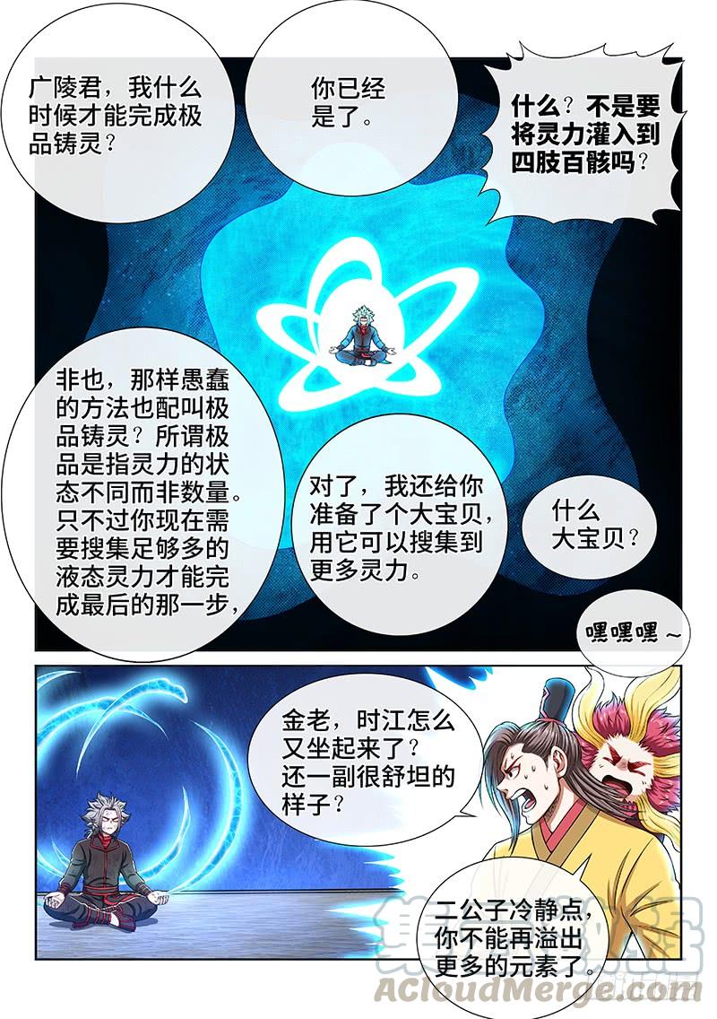 我是大神仙一五九话·好兄弟