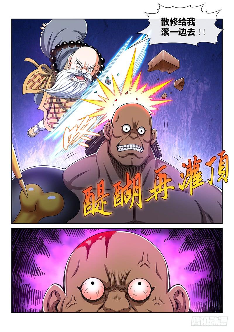 我是大神仙一五九话·好兄弟