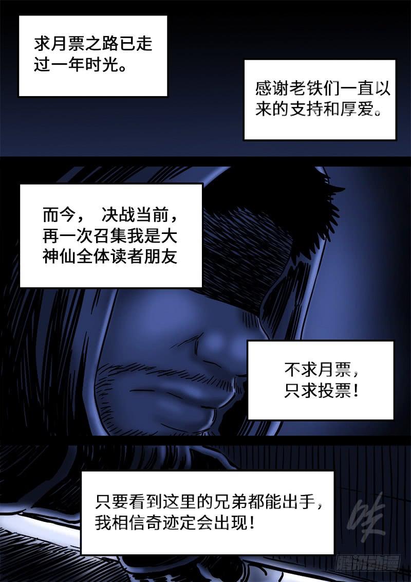 我是大神仙一五九话·好兄弟