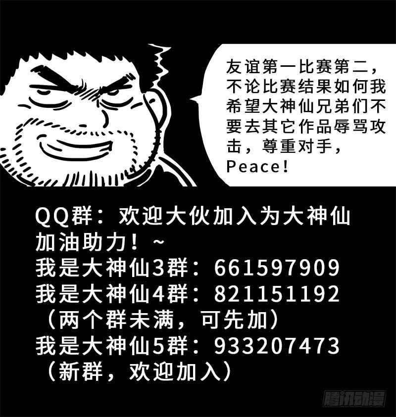 我是大神仙一五九话·好兄弟
