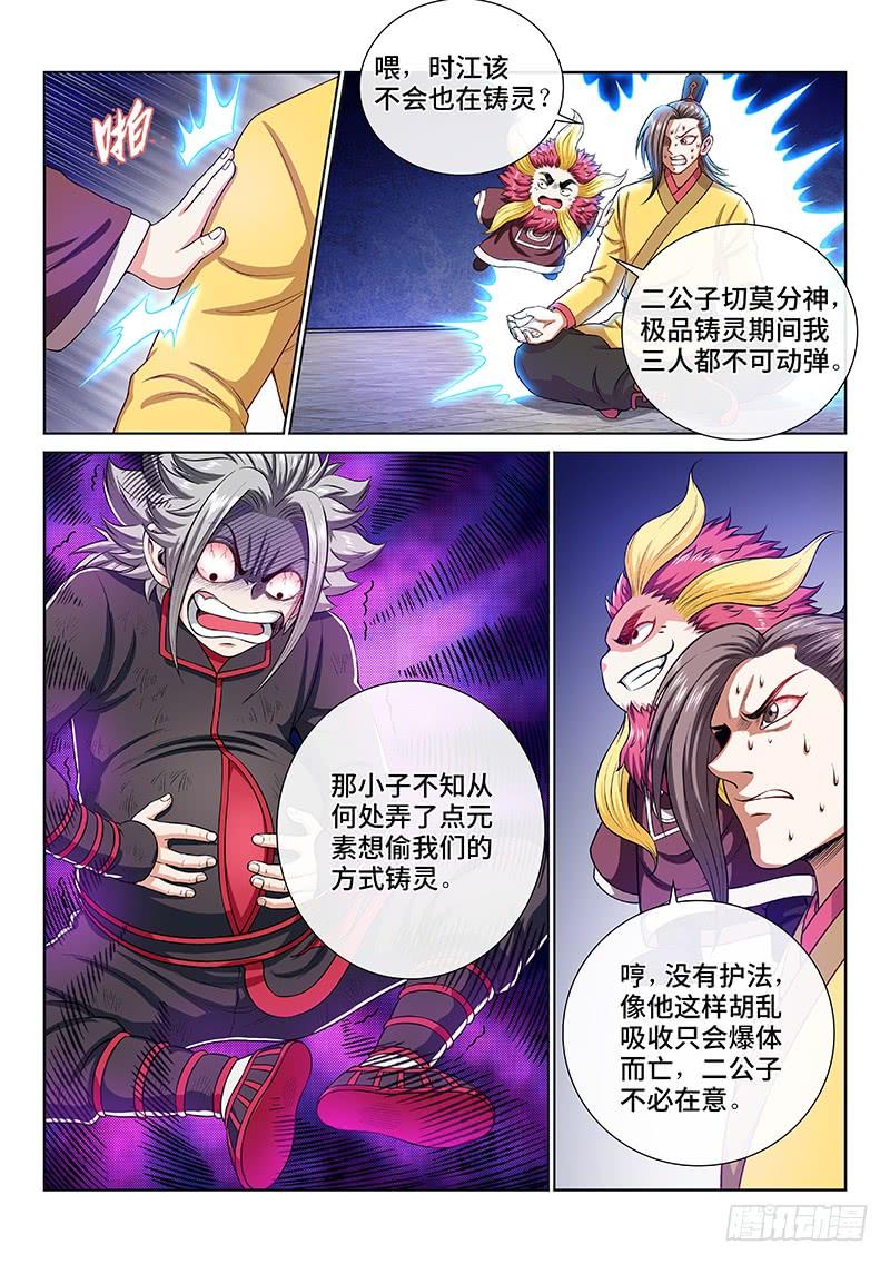 我是大神仙一五九话·好兄弟