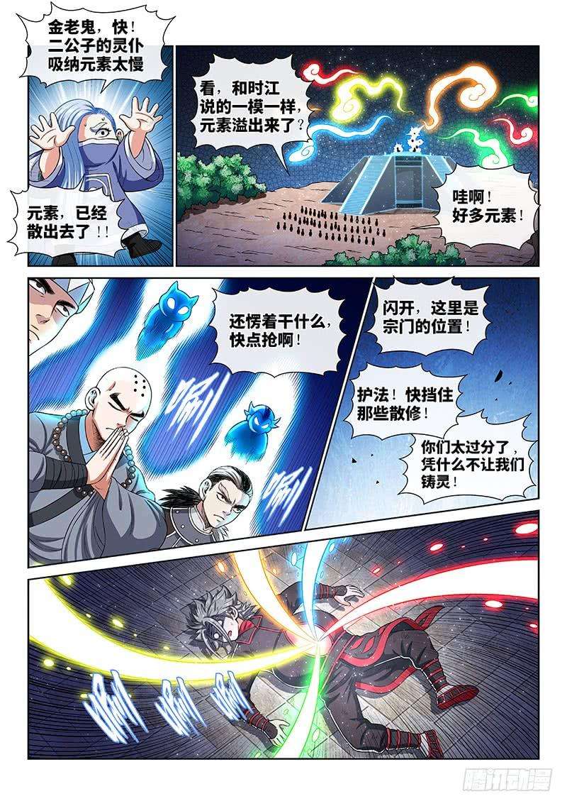 我是大神仙一五九话·好兄弟