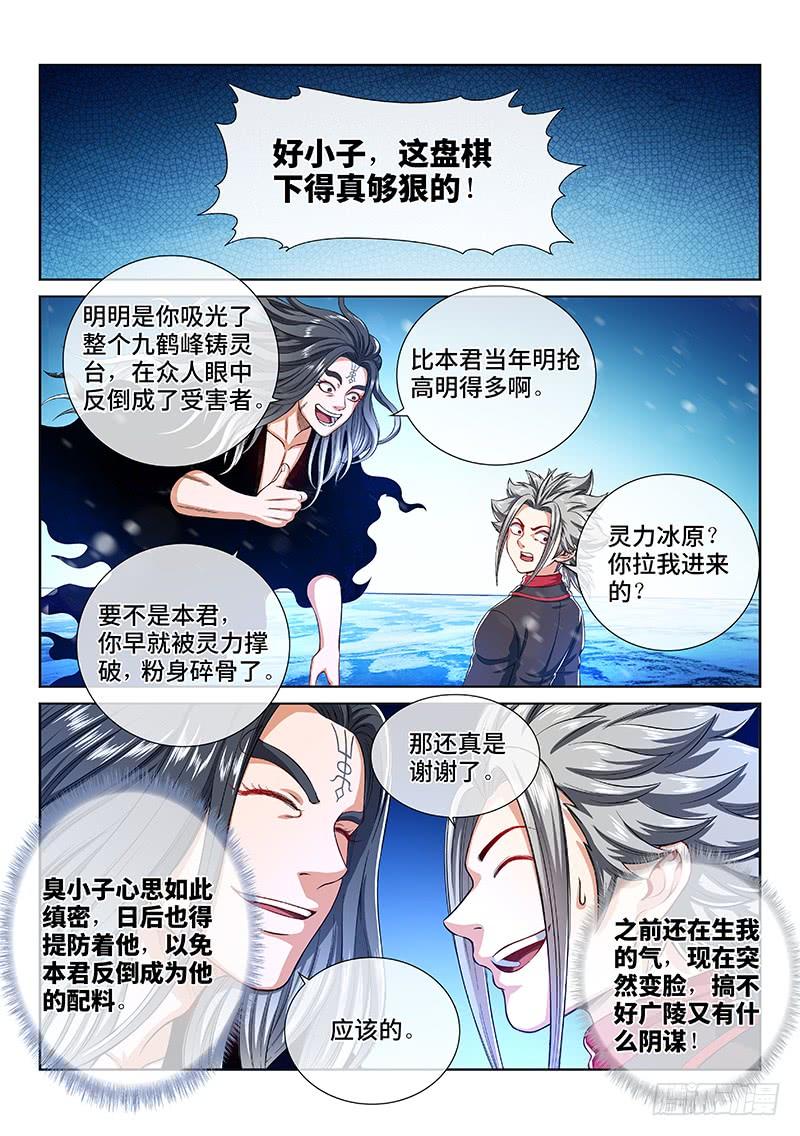 我是大神仙一五九话·好兄弟