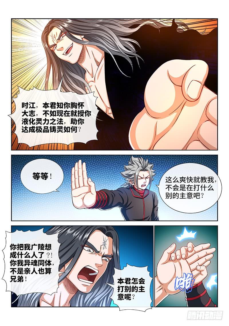我是大神仙一五九话·好兄弟