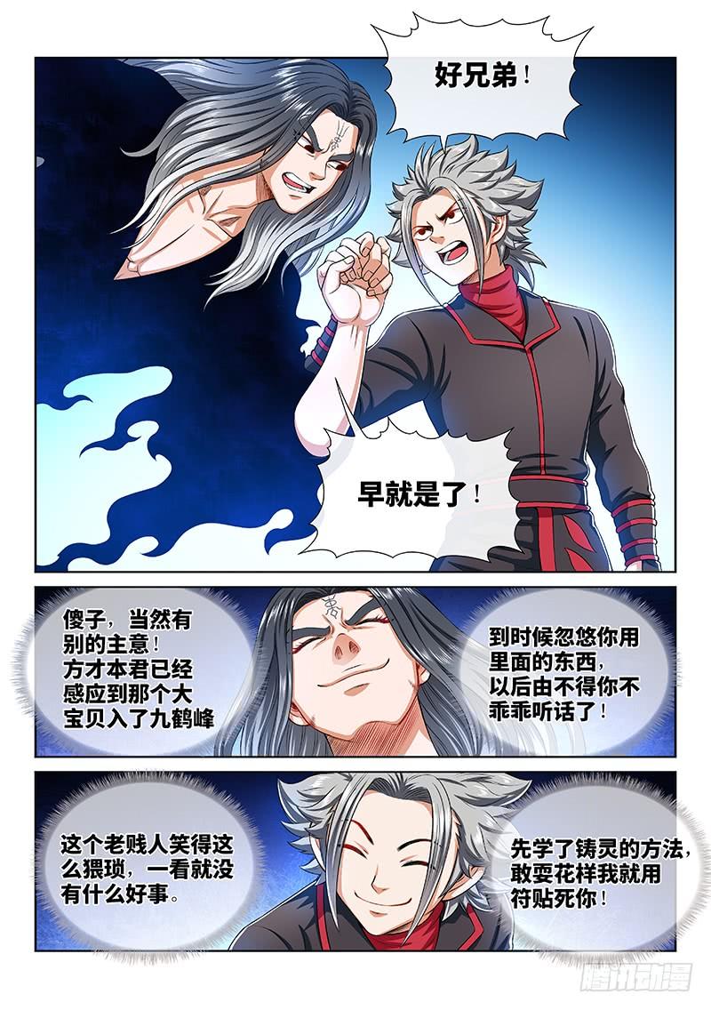 我是大神仙一五九话·好兄弟