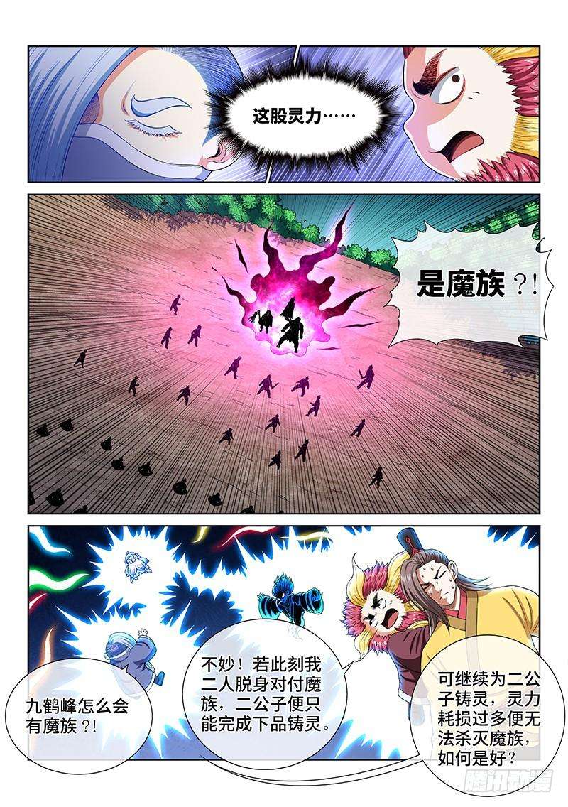 我是大神仙一六零话·同仇敌忾
