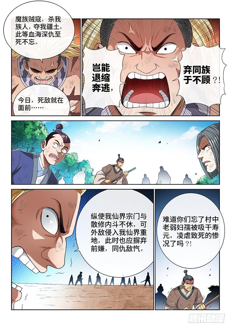 我是大神仙一六零话·同仇敌忾