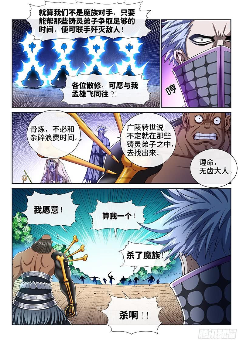 我是大神仙一六零话·同仇敌忾