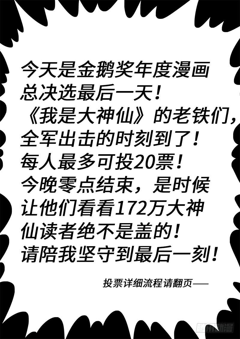 我是大神仙一六零话·同仇敌忾