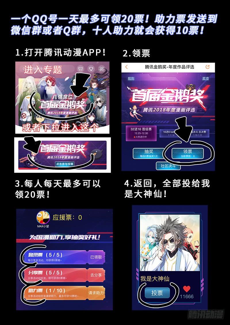 我是大神仙一六零话·同仇敌忾