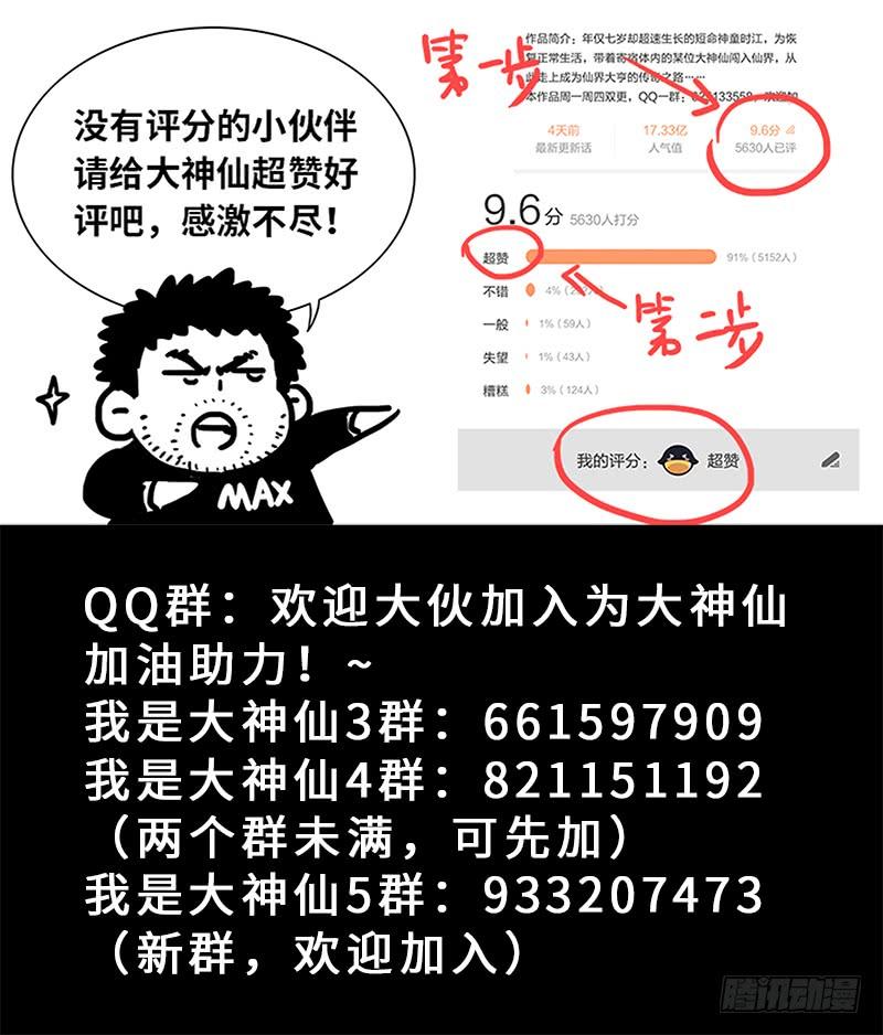 我是大神仙一六零话·同仇敌忾