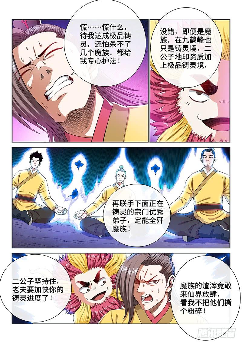 我是大神仙一六零话·同仇敌忾