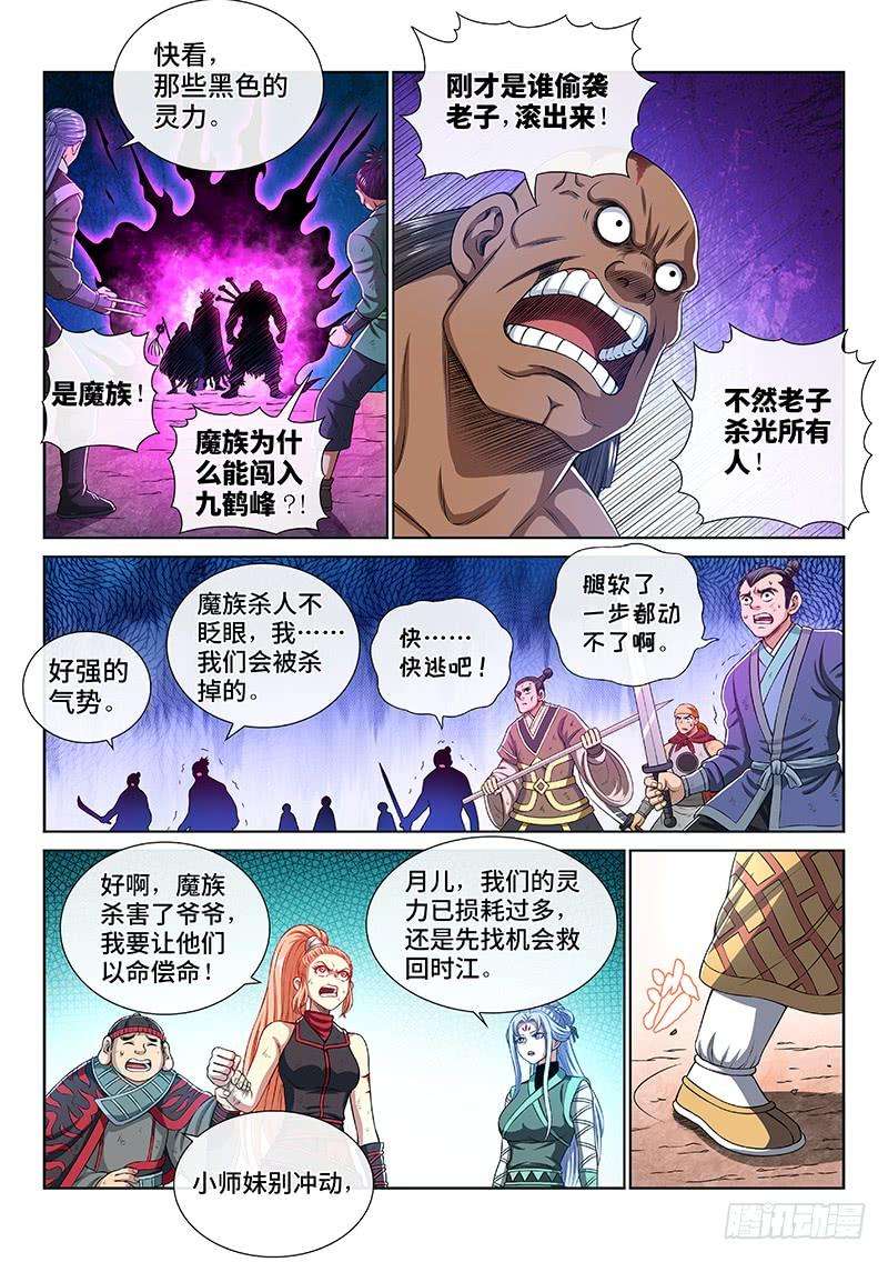 我是大神仙一六零话·同仇敌忾