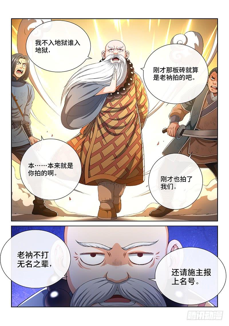 我是大神仙一六零话·同仇敌忾