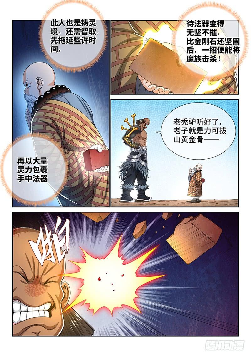 我是大神仙一六零话·同仇敌忾