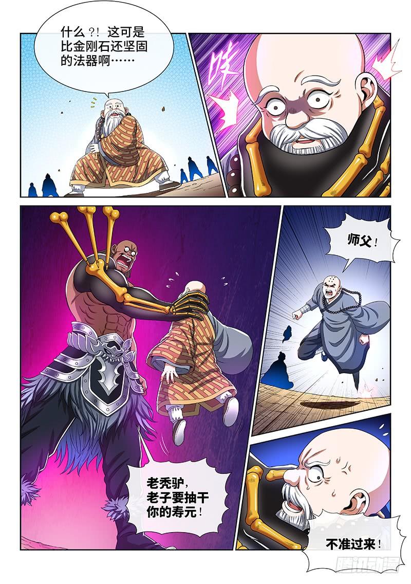 我是大神仙一六零话·同仇敌忾