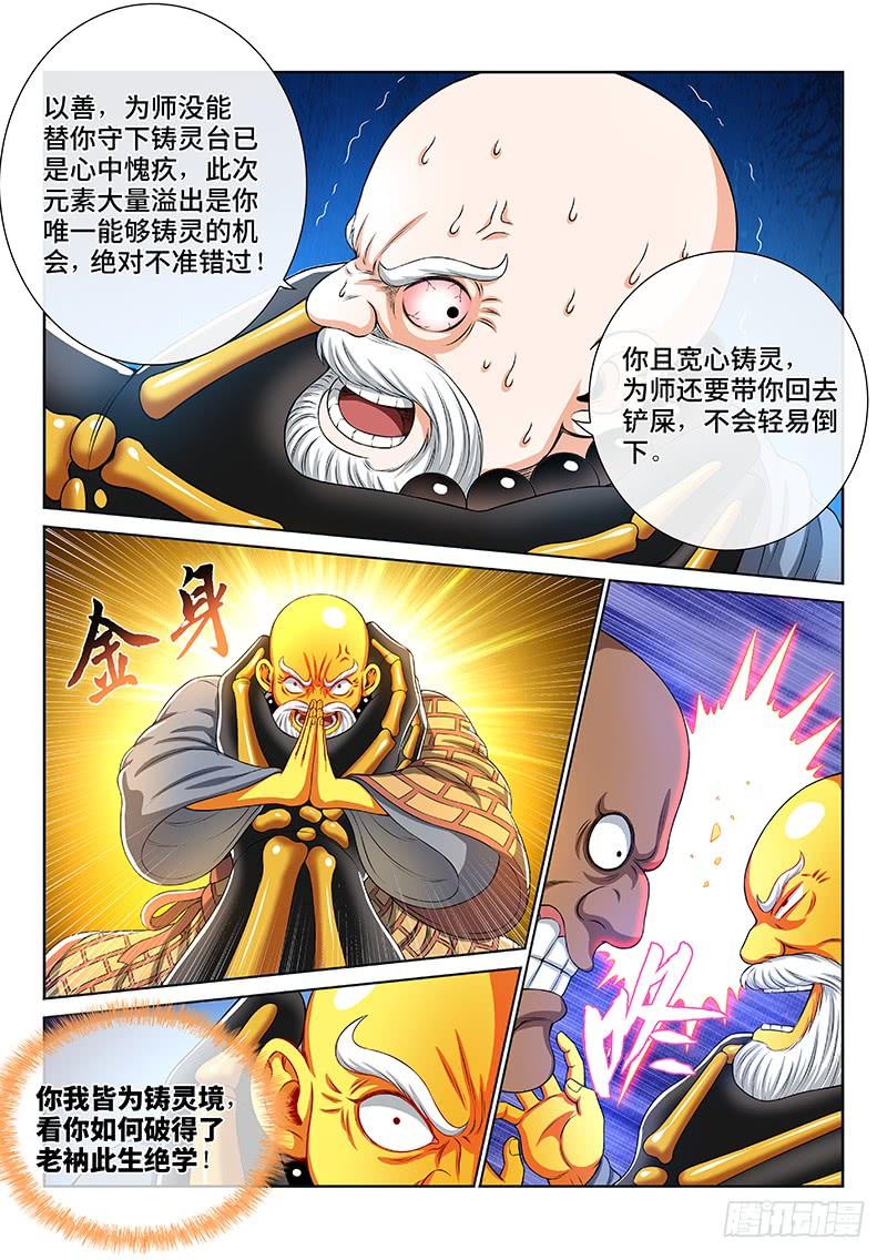 我是大神仙一六零话·同仇敌忾