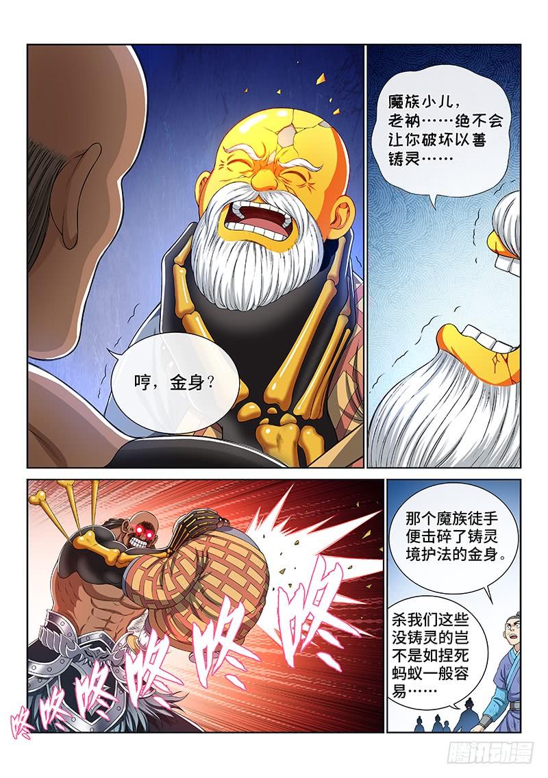 我是大神仙一六零话·同仇敌忾