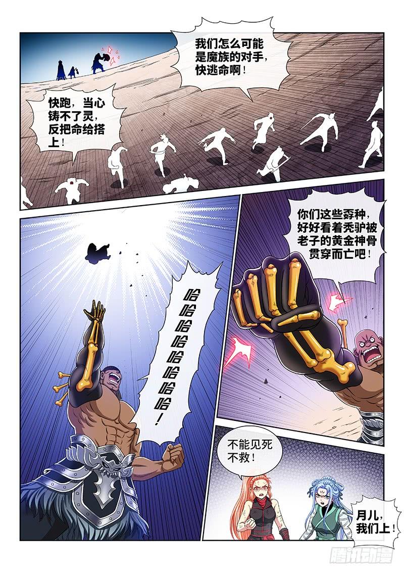我是大神仙一六零话·同仇敌忾