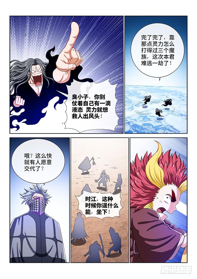 我是大神仙一六一话·散修的觉悟