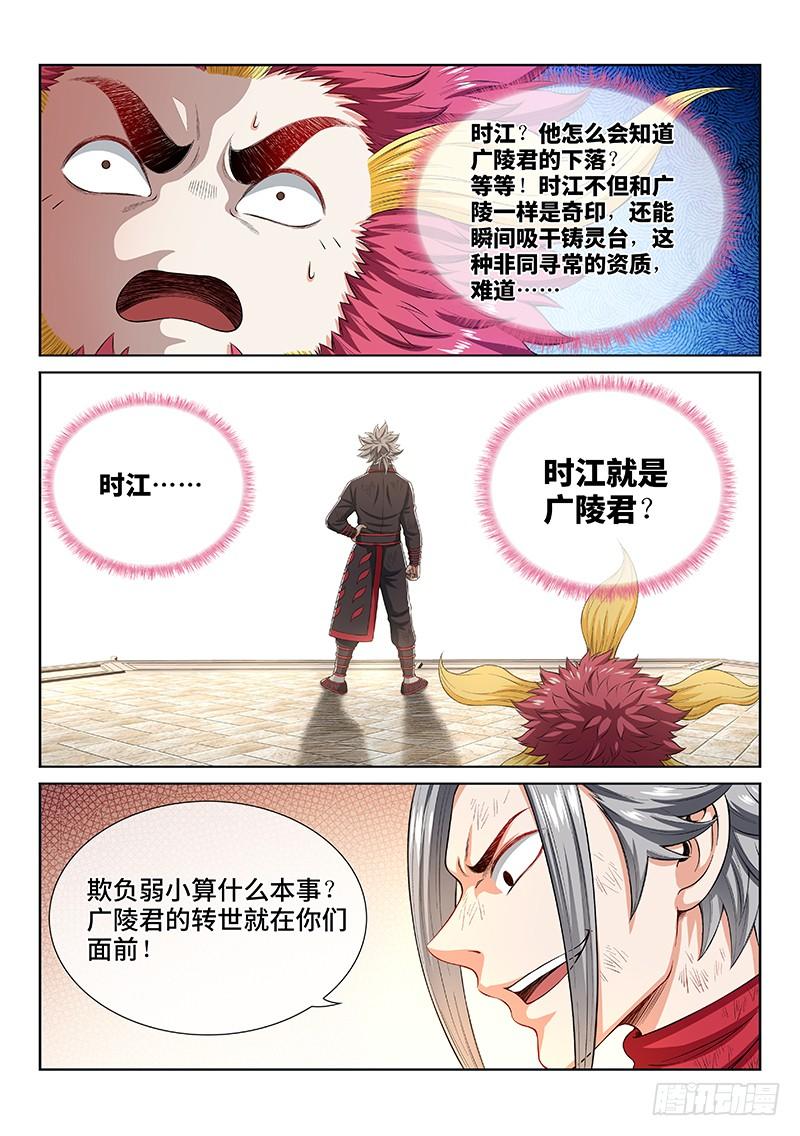 我是大神仙一六一话·散修的觉悟