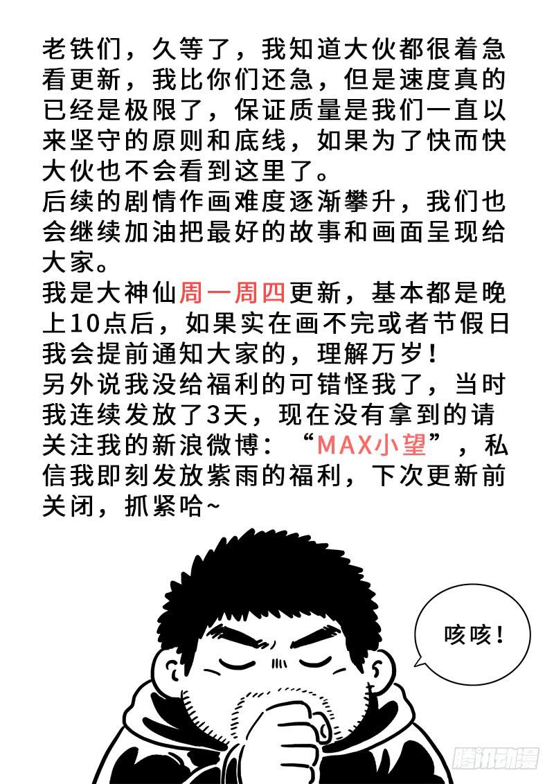 我是大神仙一六一话·散修的觉悟