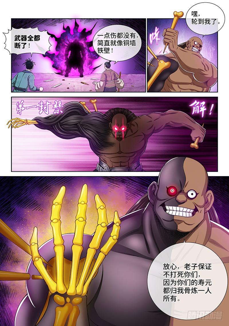 我是大神仙一六一话·散修的觉悟