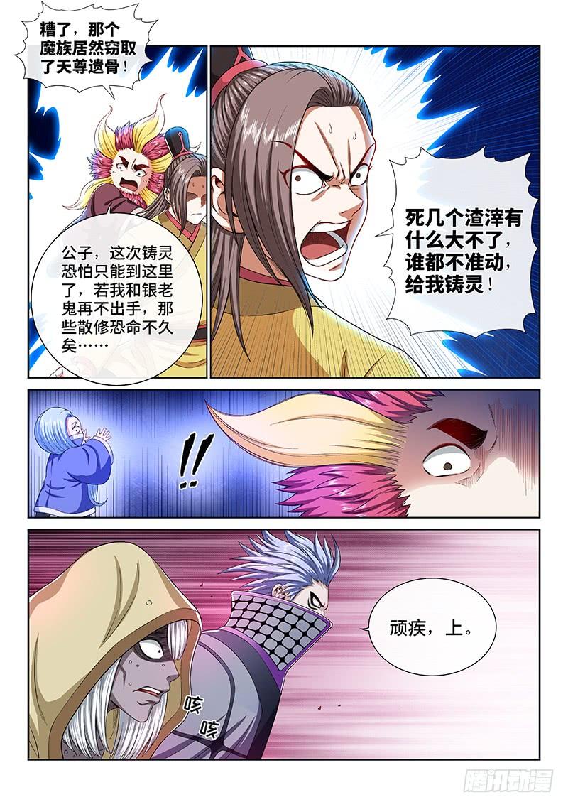 我是大神仙一六一话·散修的觉悟