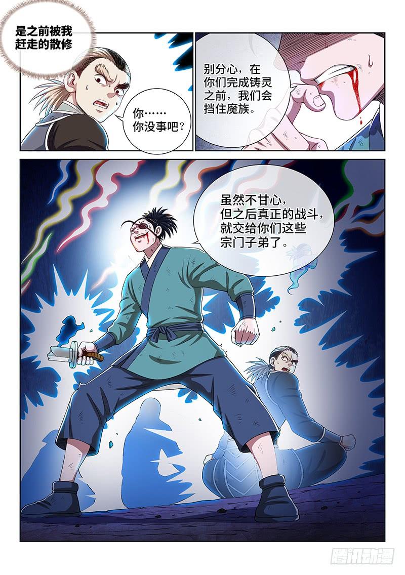 我是大神仙一六一话·散修的觉悟